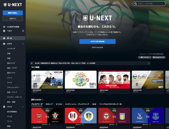 U-NEXT homepage UI.