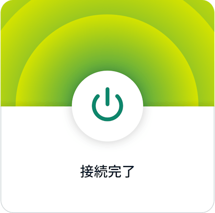 安全に、そして制限なくインターネットを閲覧することができます。