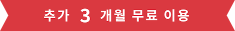 12개월 ExpressVPN 정액제를 구매하고 3개월을 무료로 이용하세요.